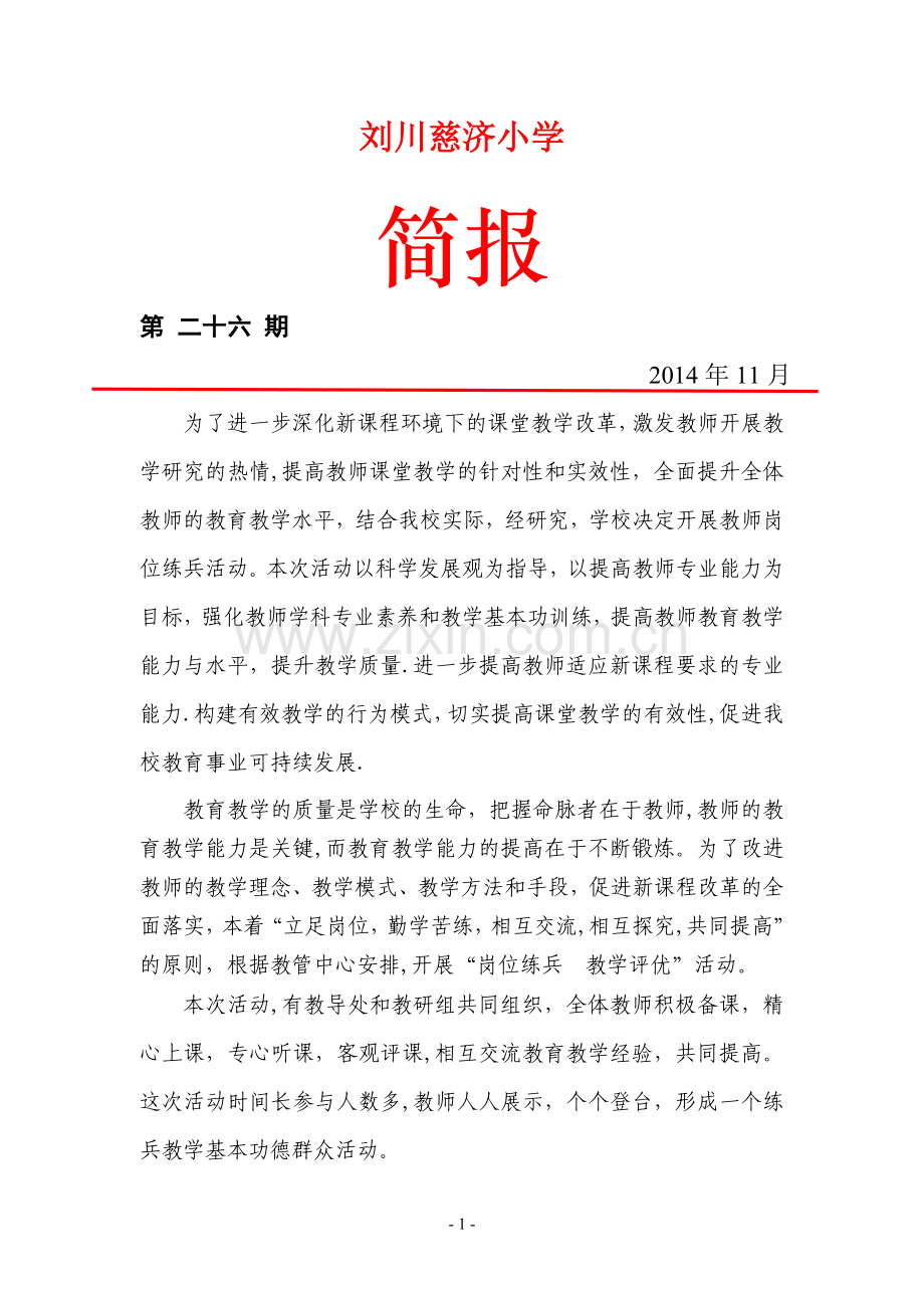 岗位练兵-简报.doc_第1页
