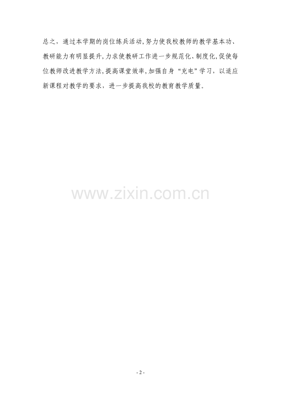 岗位练兵-简报.doc_第2页