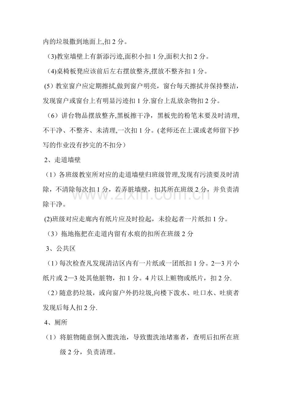 小学卫生检查制度.doc_第2页