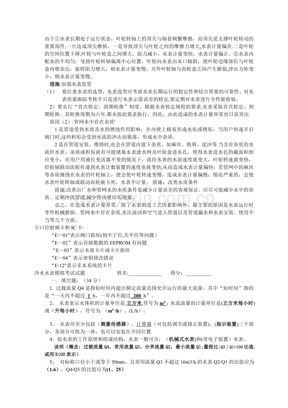 水表常见问题.doc_第2页
