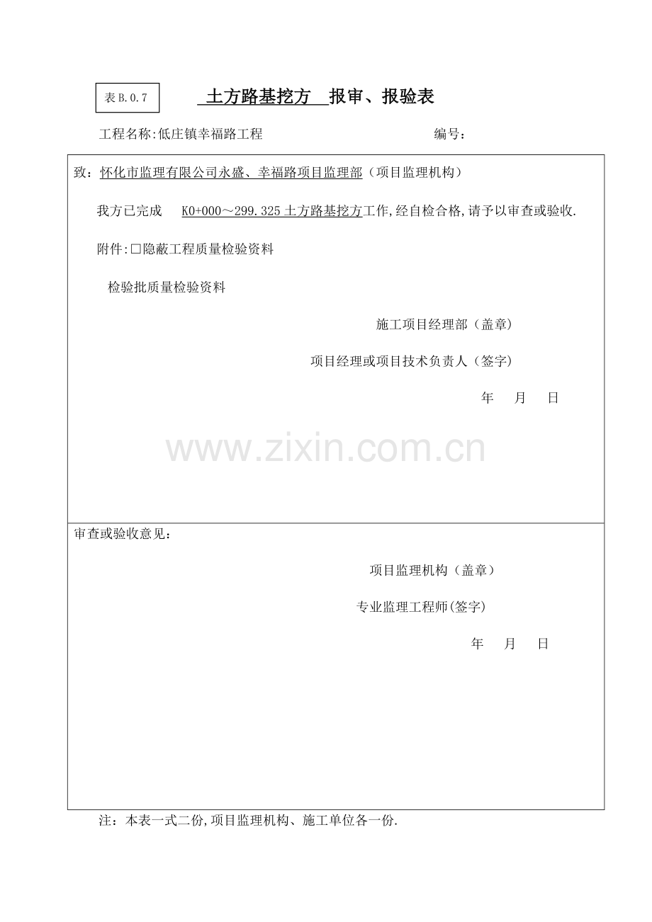 报审-报验表.doc_第1页