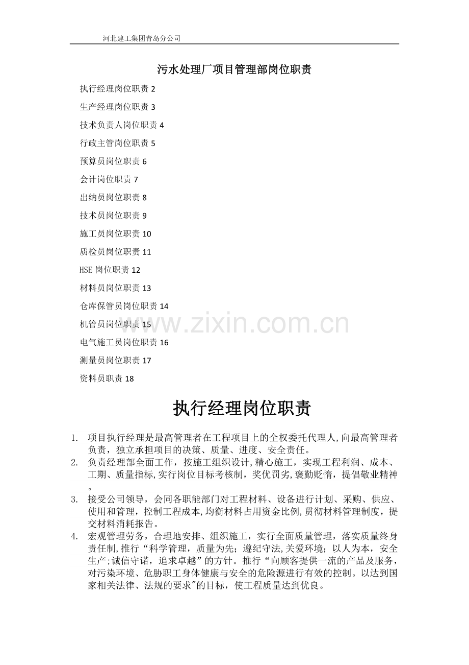 工程项目管理人员岗位职责2011.doc_第1页