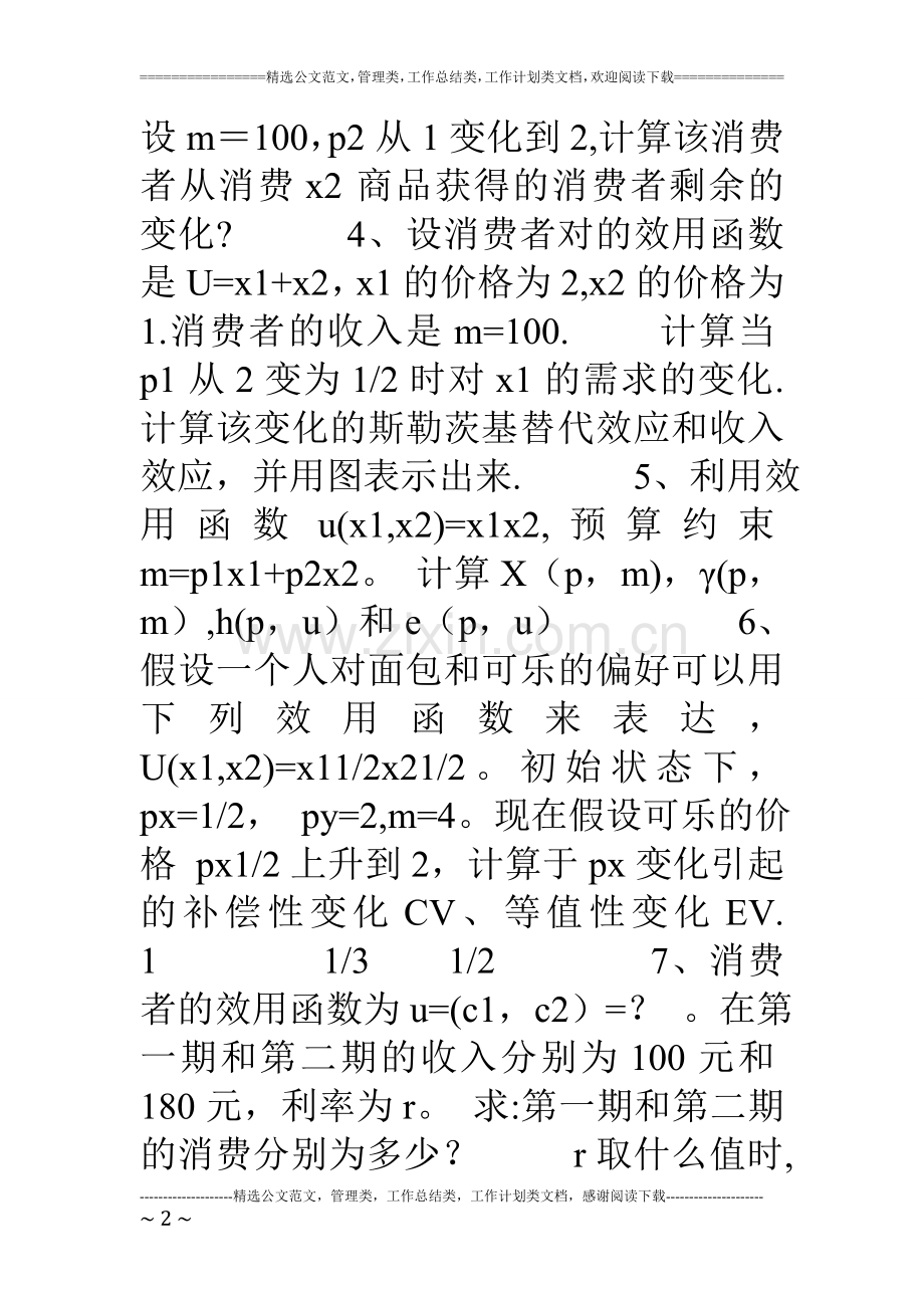 中级微观经济学练习.doc_第2页