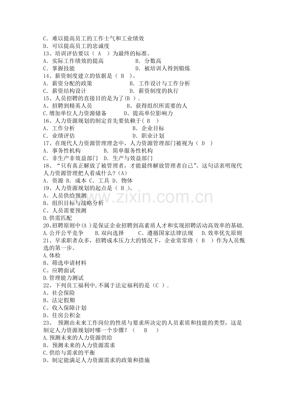 人力资源管理l-qm.doc_第2页