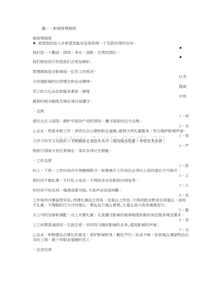 影院规章制度.doc_第1页