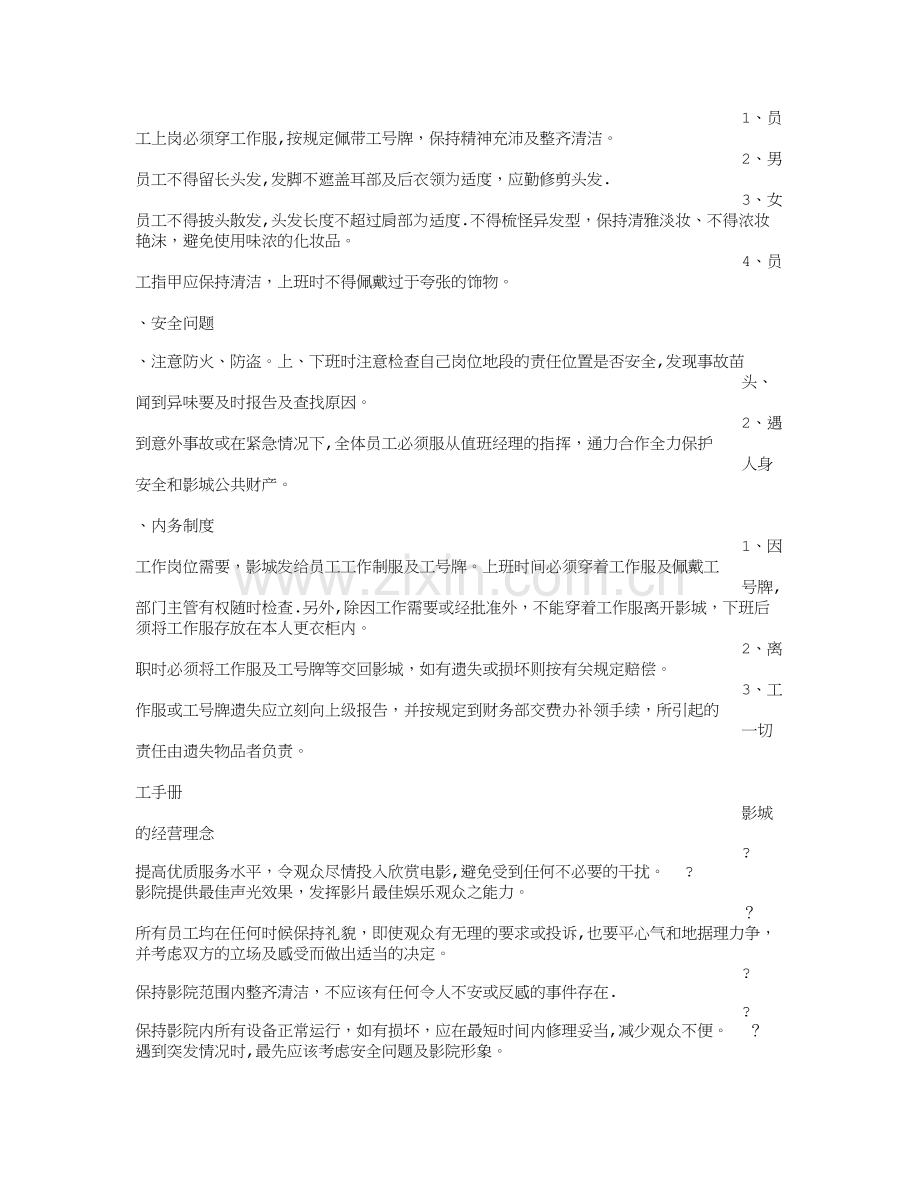 影院规章制度.doc_第2页