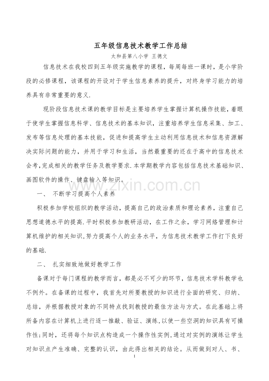 小学五年级信息技术教学工作总结.doc_第1页