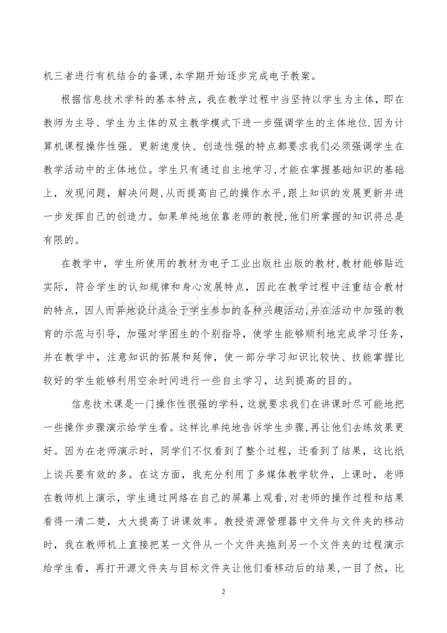 小学五年级信息技术教学工作总结.doc_第2页