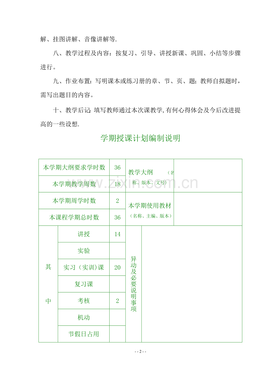 服饰配件设计与制作——帽子教案.doc_第2页