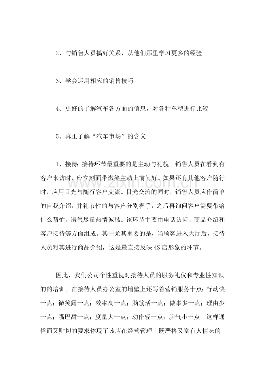 2020年汽车销售顶岗实习总结.doc_第2页