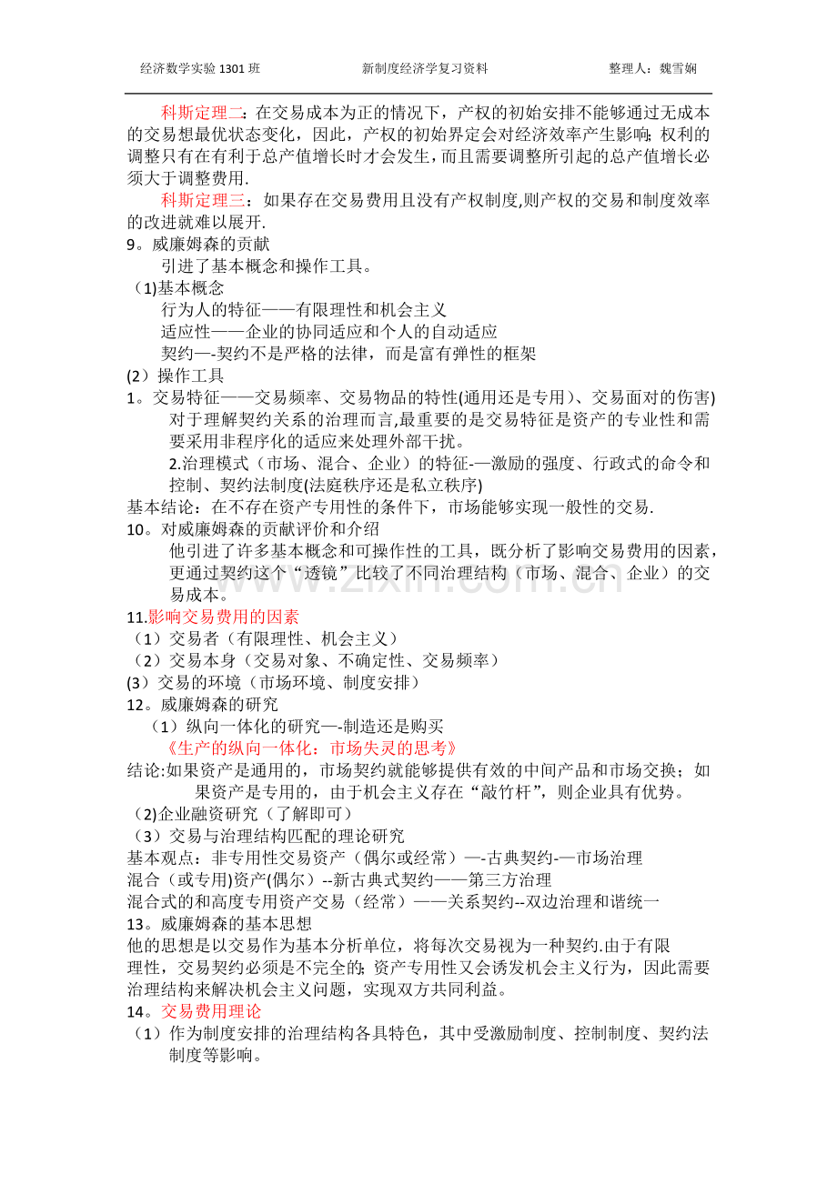 新制度经济学期末复习笔记.doc_第2页