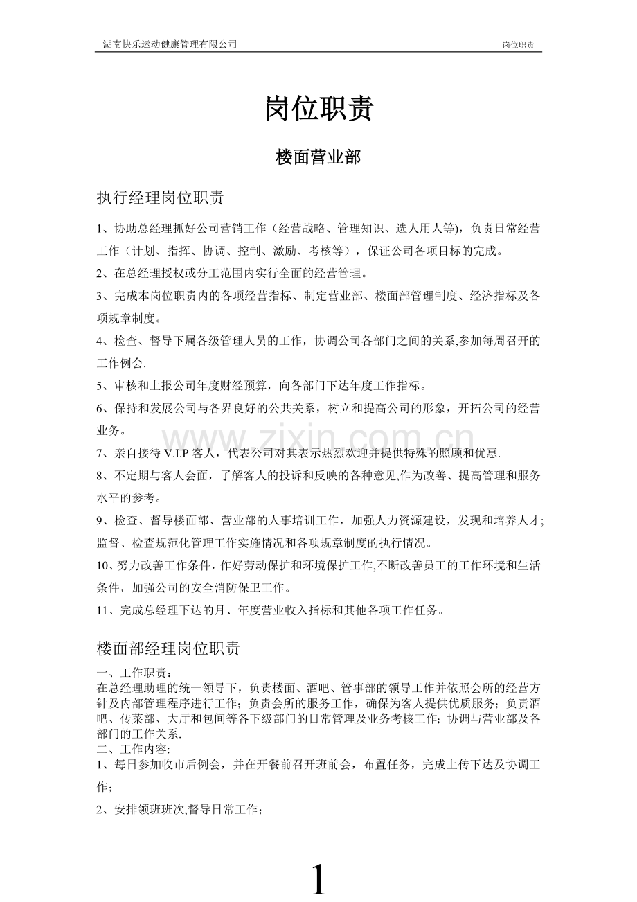 第三章-岗位职责(修改)(1).doc_第2页