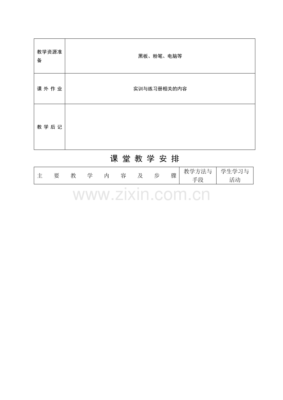 礼仪教案2.doc_第2页