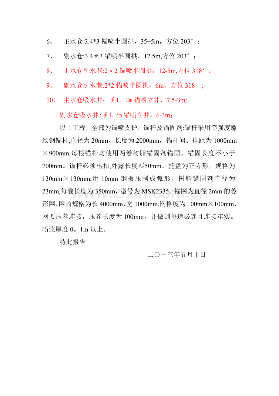 水仓施工验收报告.doc_第2页