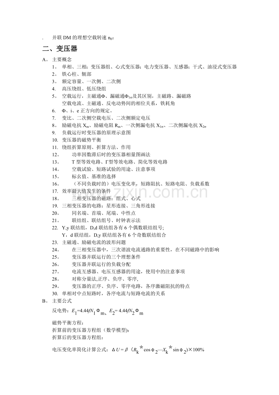 电机学概念以及公式总结.doc_第2页