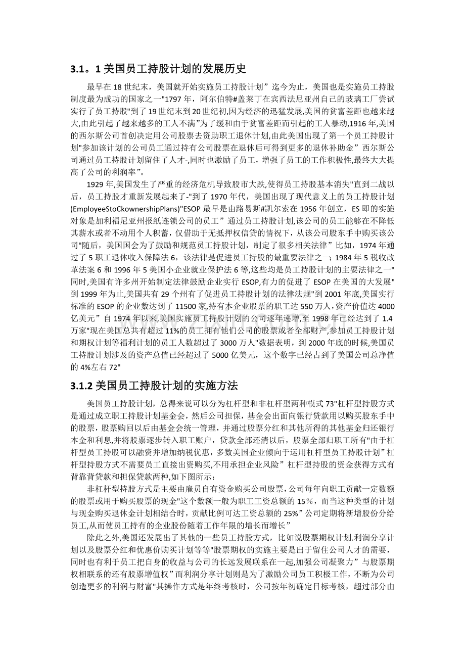 美国员工持股计划.doc_第1页