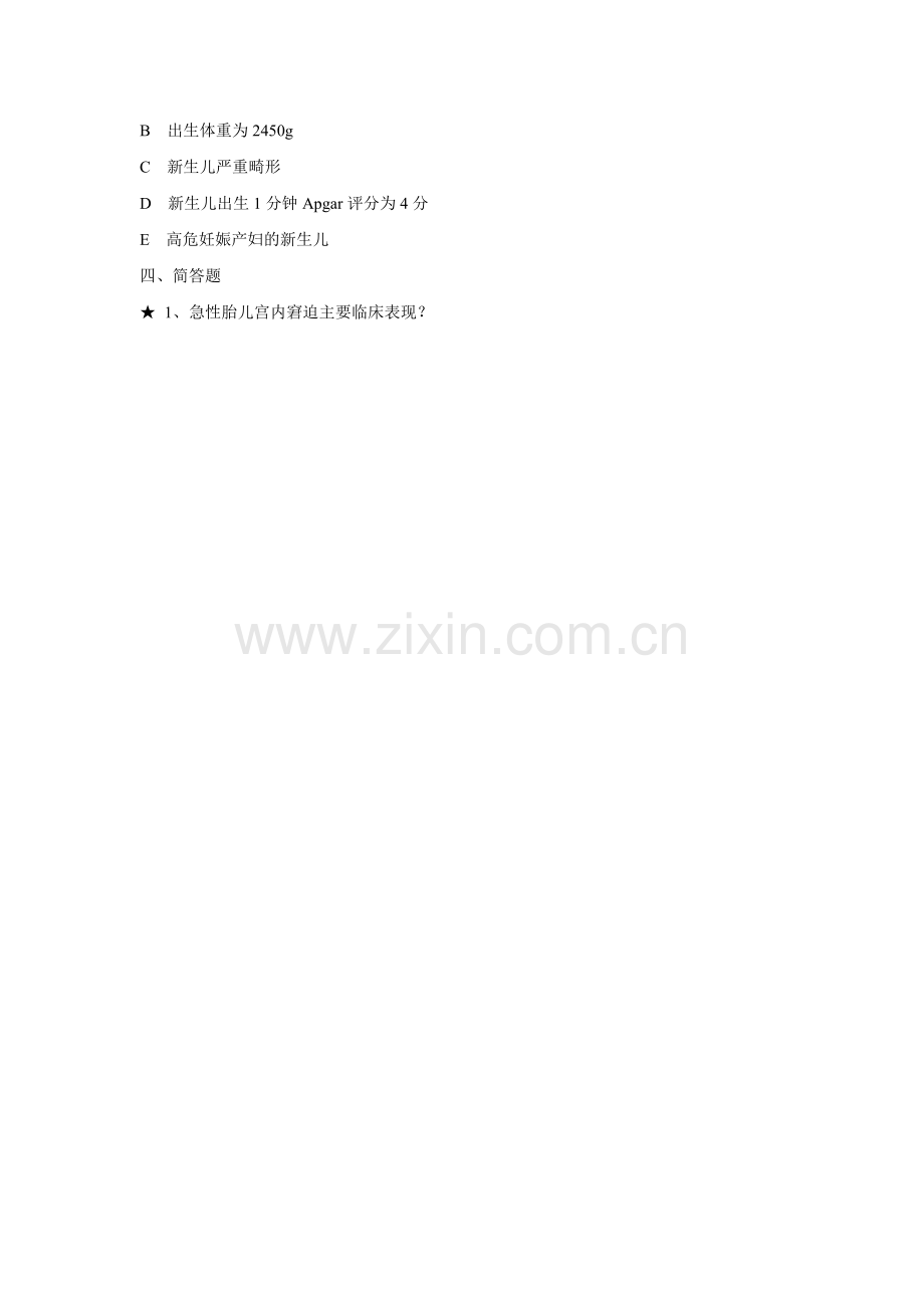 第六章高危妊娠管理题目.doc_第2页
