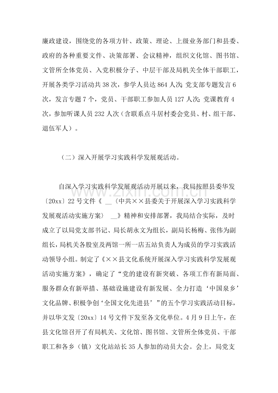 文化工作总结暨工作计划.doc_第2页