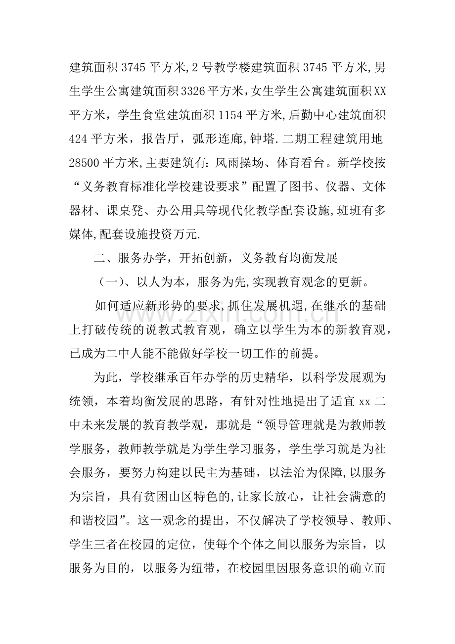中学义务教育标准化学校建设专题汇报材料.docx_第2页