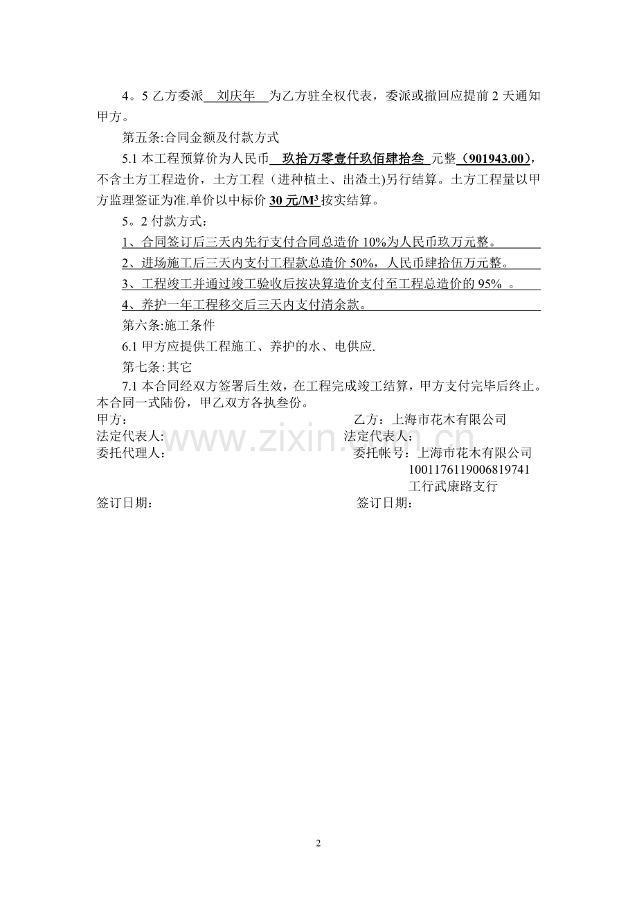 绿化施工合同(小型项目标准).doc_第2页