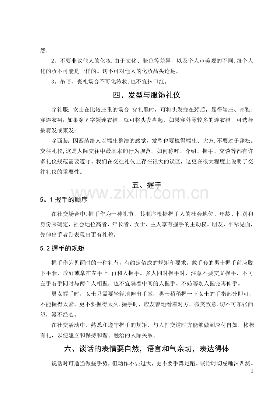 社交礼仪之基本常识.doc_第2页