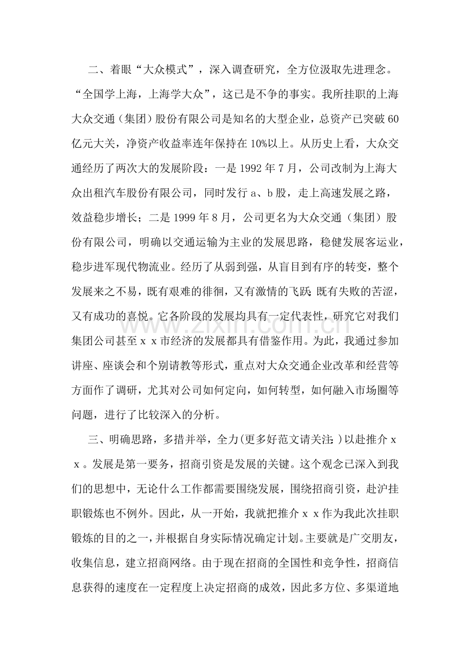 企业挂职锻炼工作总结和心得体会.doc_第2页
