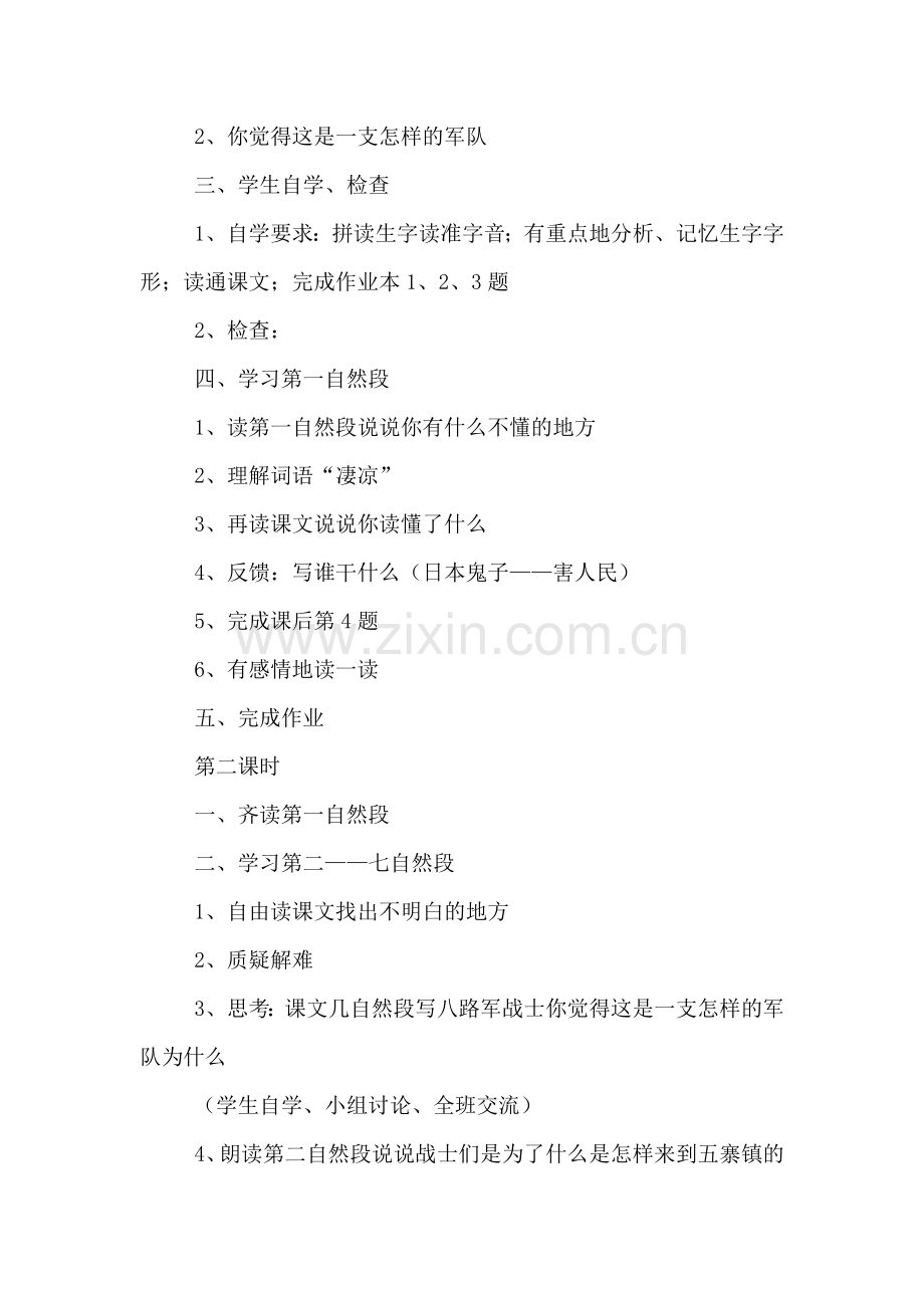 《鸡-》教案教学设计.doc_第2页