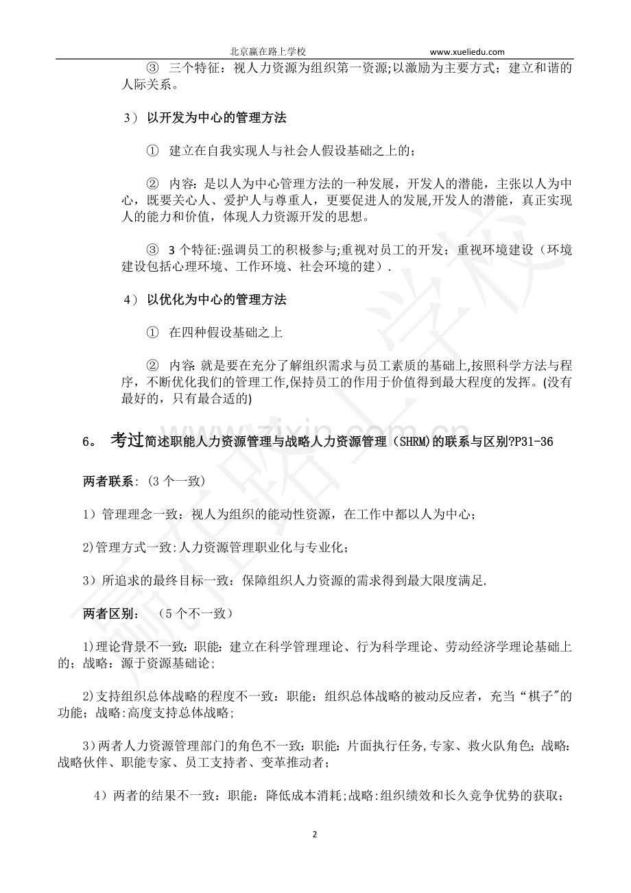 人力资源管理方法(四种)-赢在路上.doc_第2页