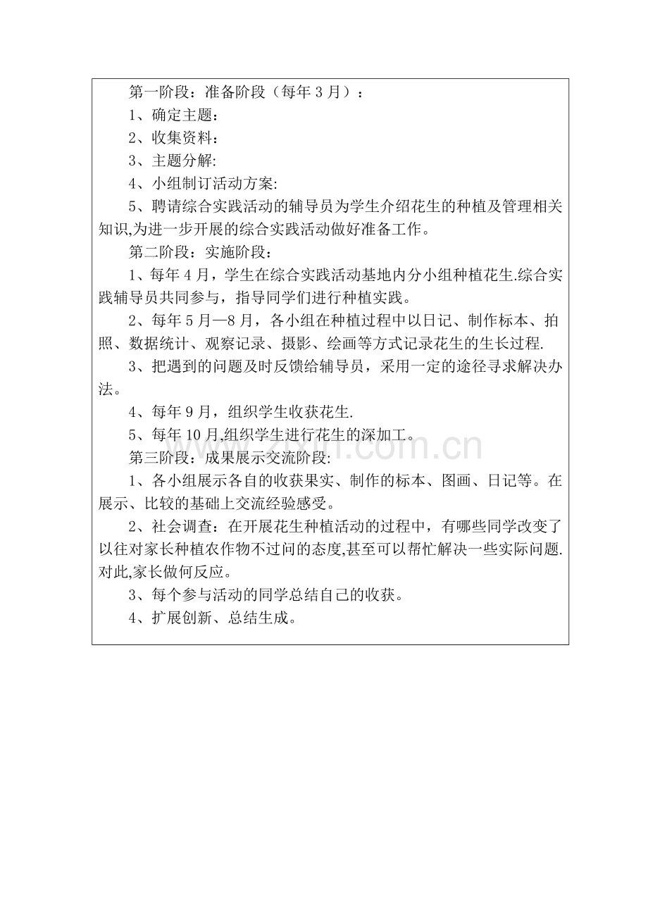 种植花生活动方案.doc_第2页