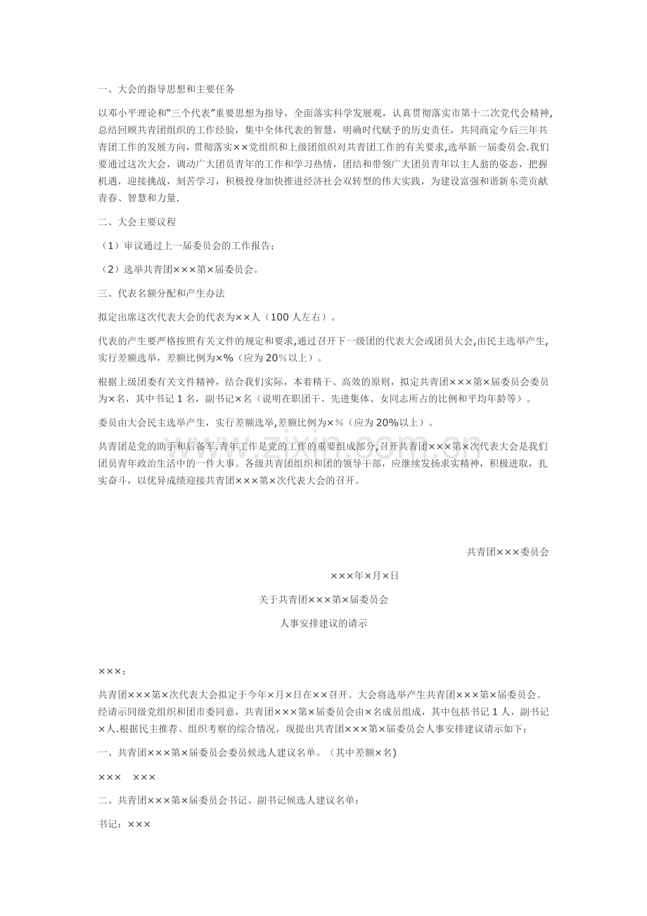 基层团委换届选举工作流程图.doc_第2页