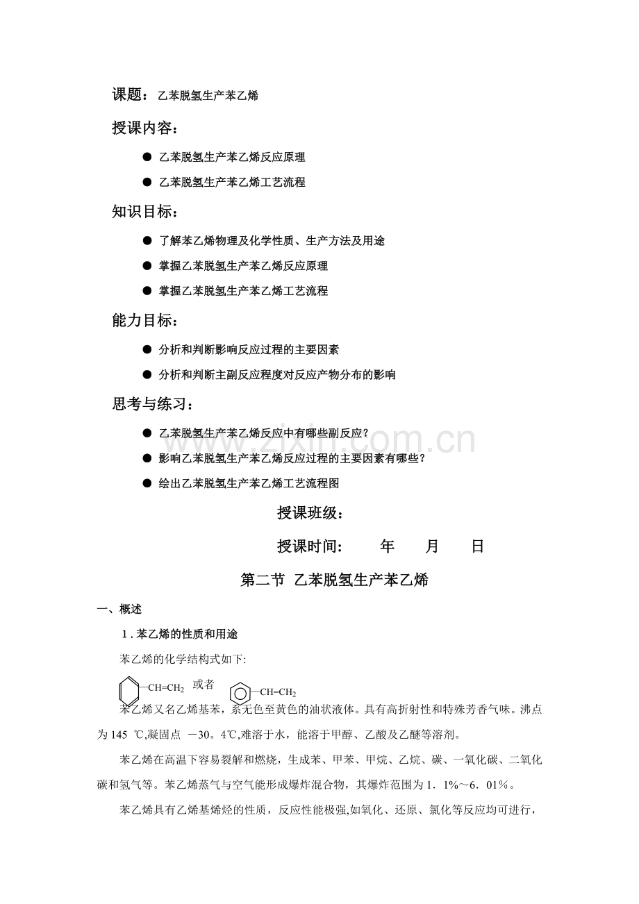 苯乙烯流程图.doc_第1页