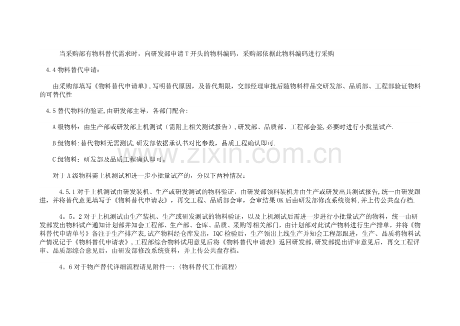 物料替代流程.doc_第2页