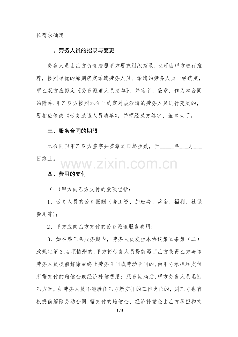 用人单位劳务派遣协议.doc_第2页