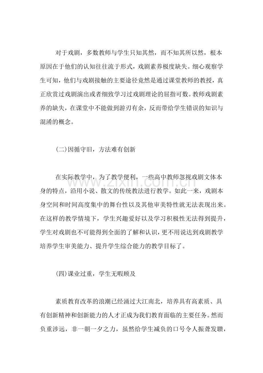 2020年浅析高中语文戏剧教学现状与方法适用论文.doc_第2页
