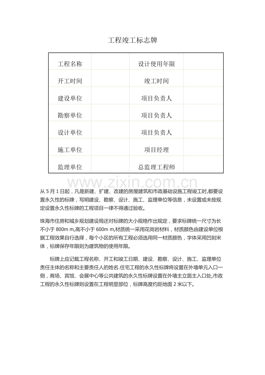 工程竣工标志牌.doc_第1页