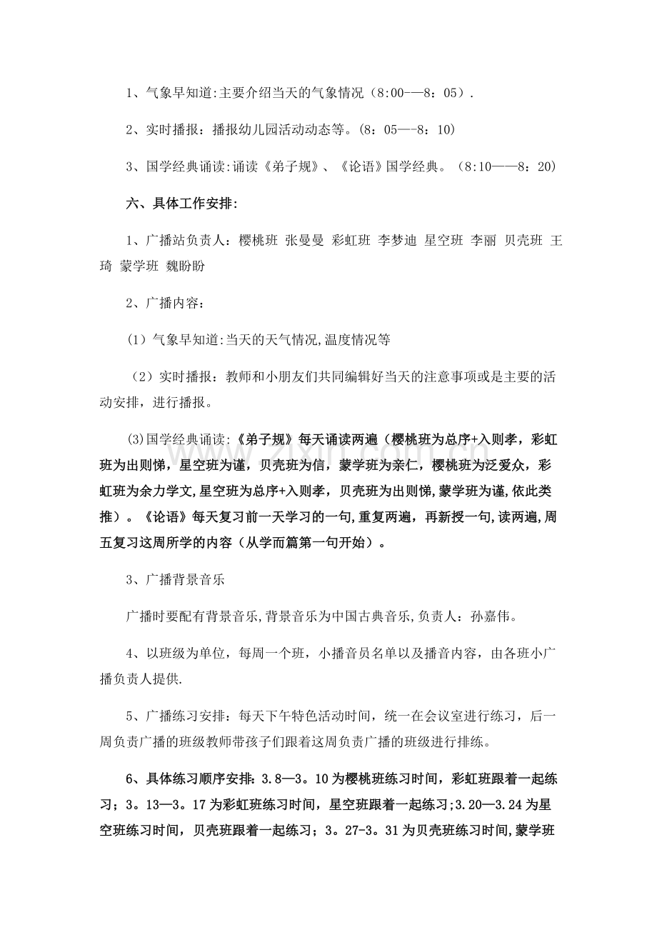 小喇叭广播站活动方案.doc_第2页