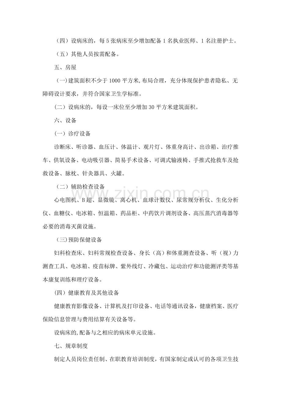 社区卫生服务中心建设标准.doc_第2页
