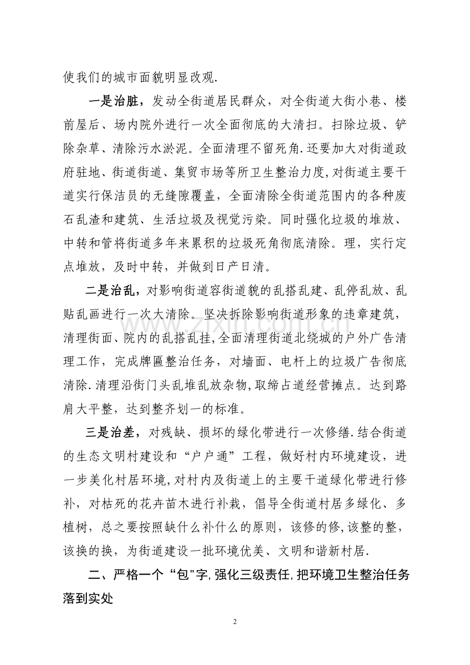 环境综合整治工作汇报.doc_第2页