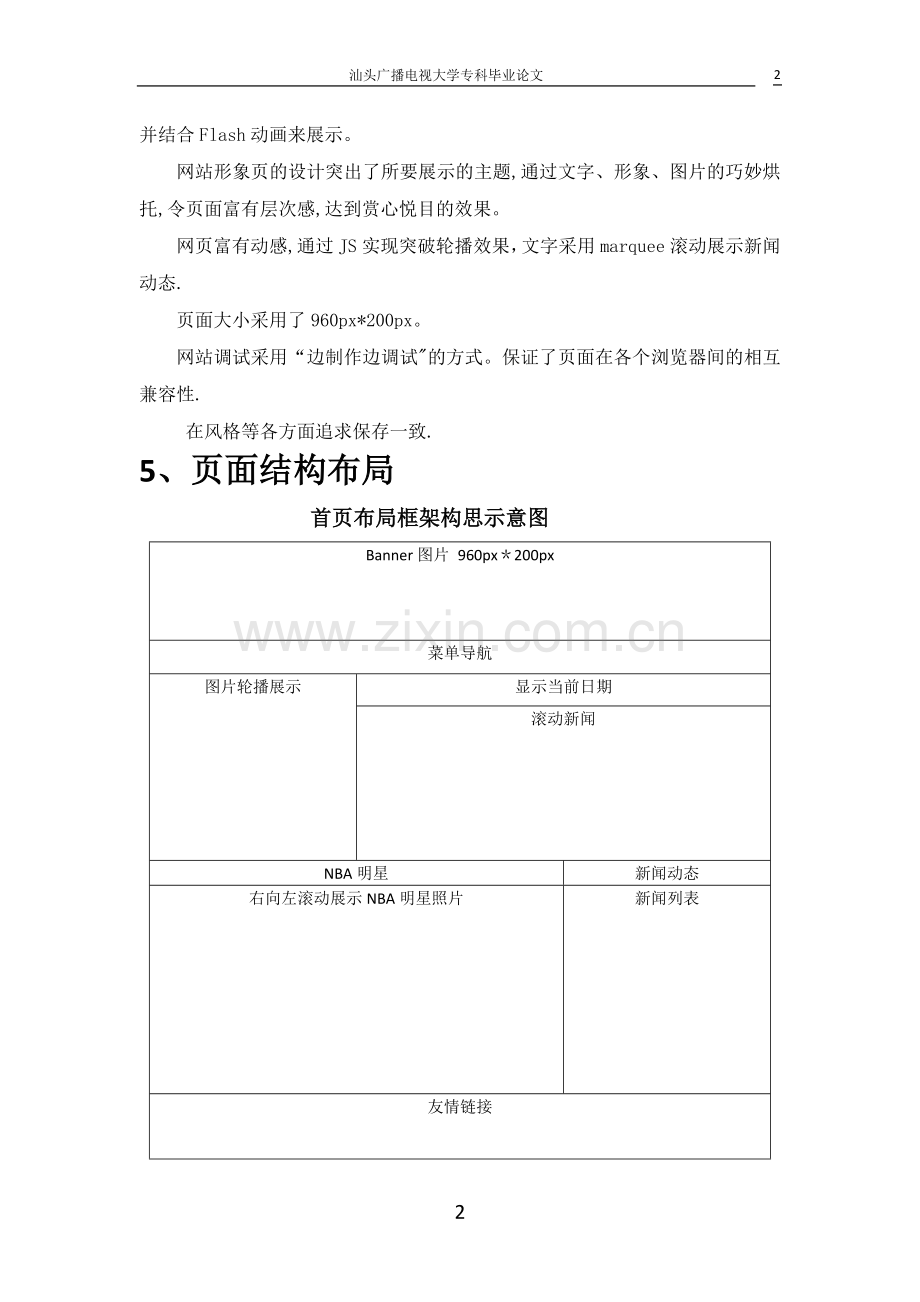 网页设计说明.doc_第2页