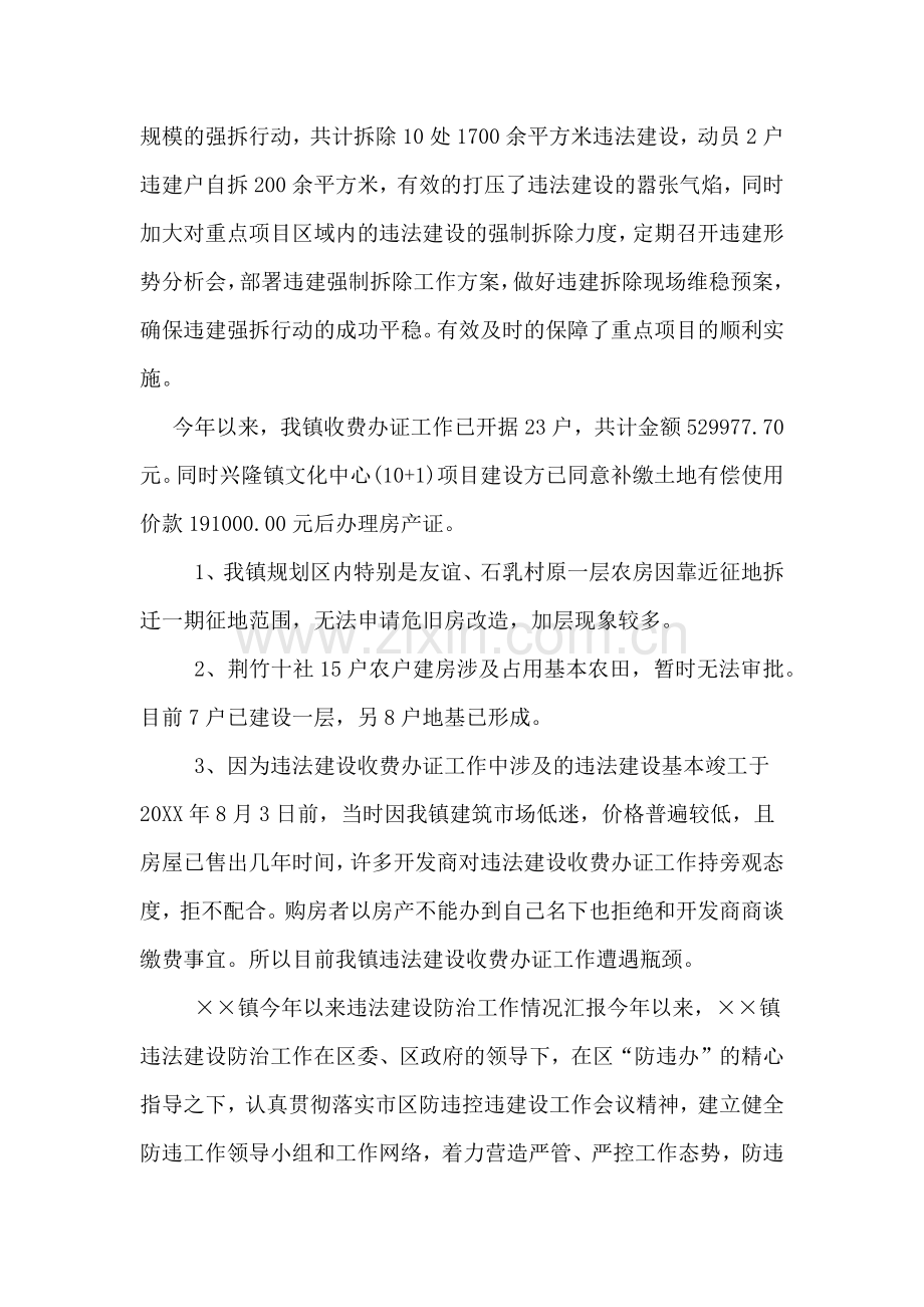 2019年拆除违法违章建筑工作总结.doc_第2页