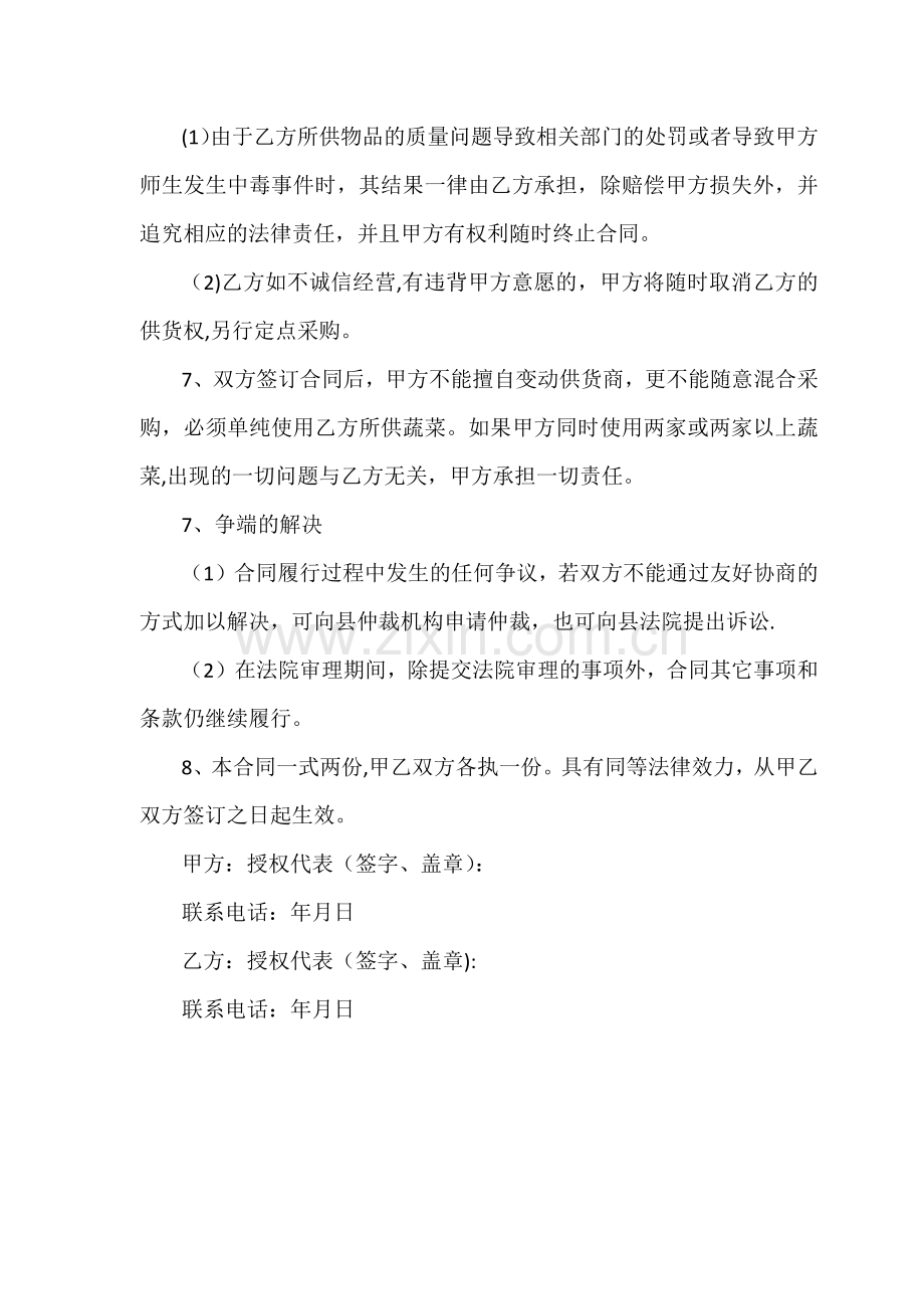 学校食堂蔬菜等采购合同.doc_第2页
