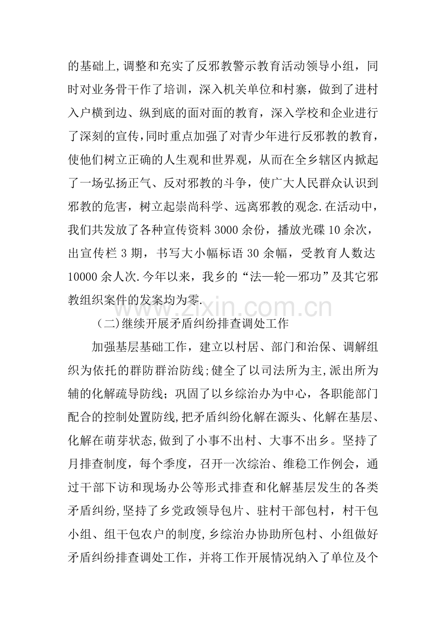 乡镇综治工作总结五篇.docx_第2页