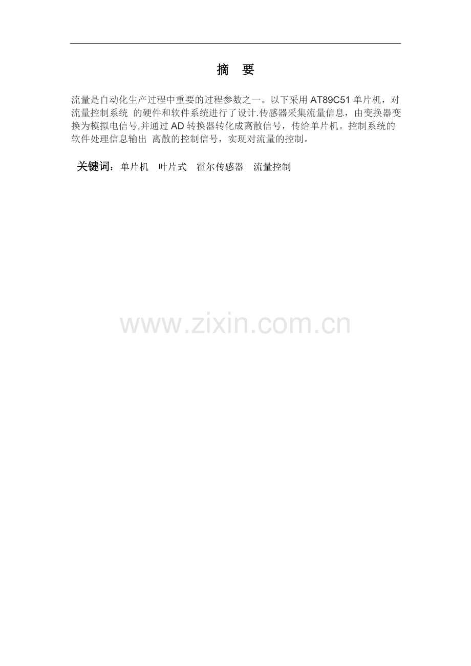 基于单片机的流量控制系统设计—.doc_第2页