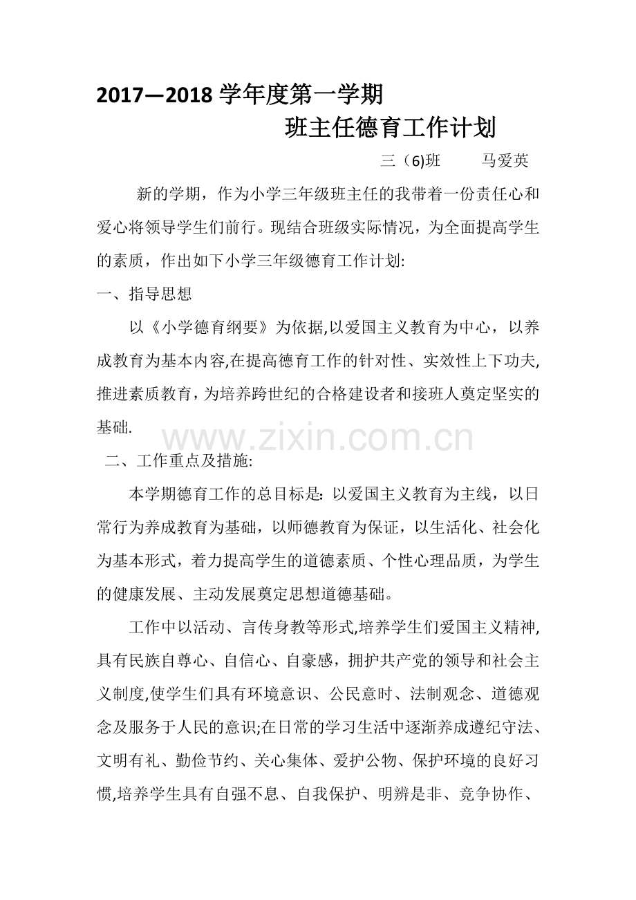 三年级第一学期班主任德育工作计划资料.doc_第1页
