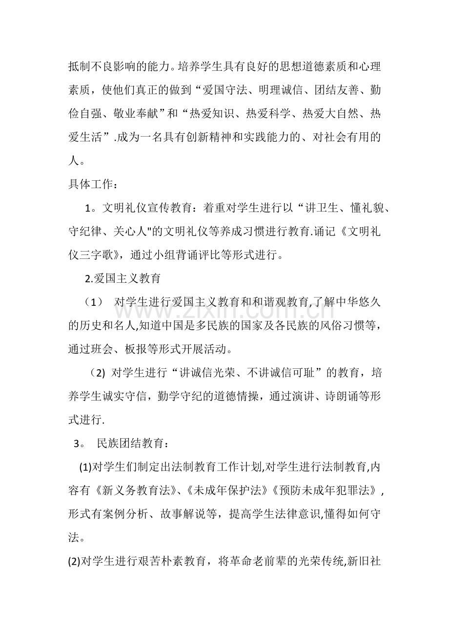 三年级第一学期班主任德育工作计划资料.doc_第2页
