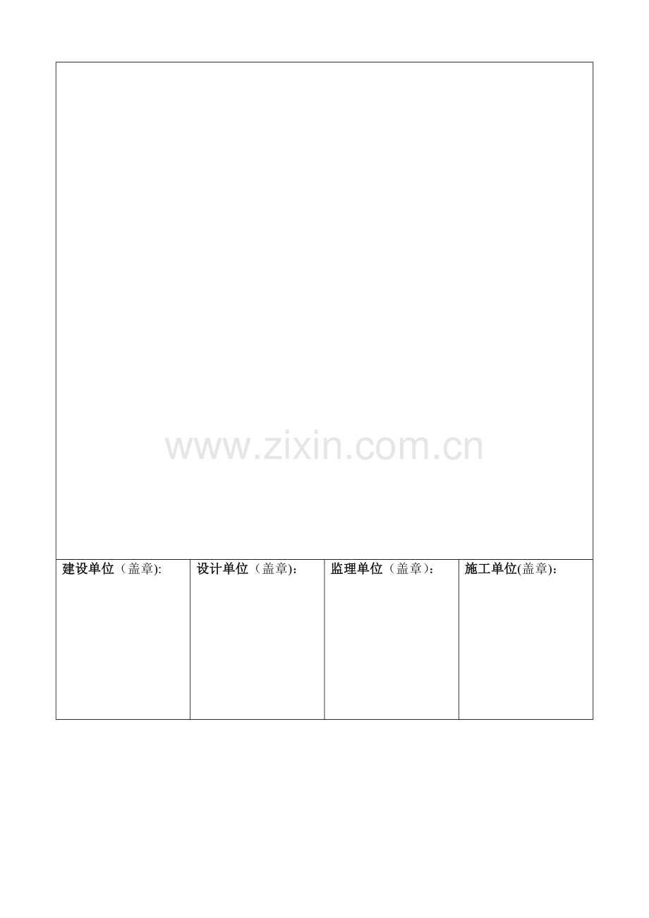 建筑工程材料请款单.doc_第2页