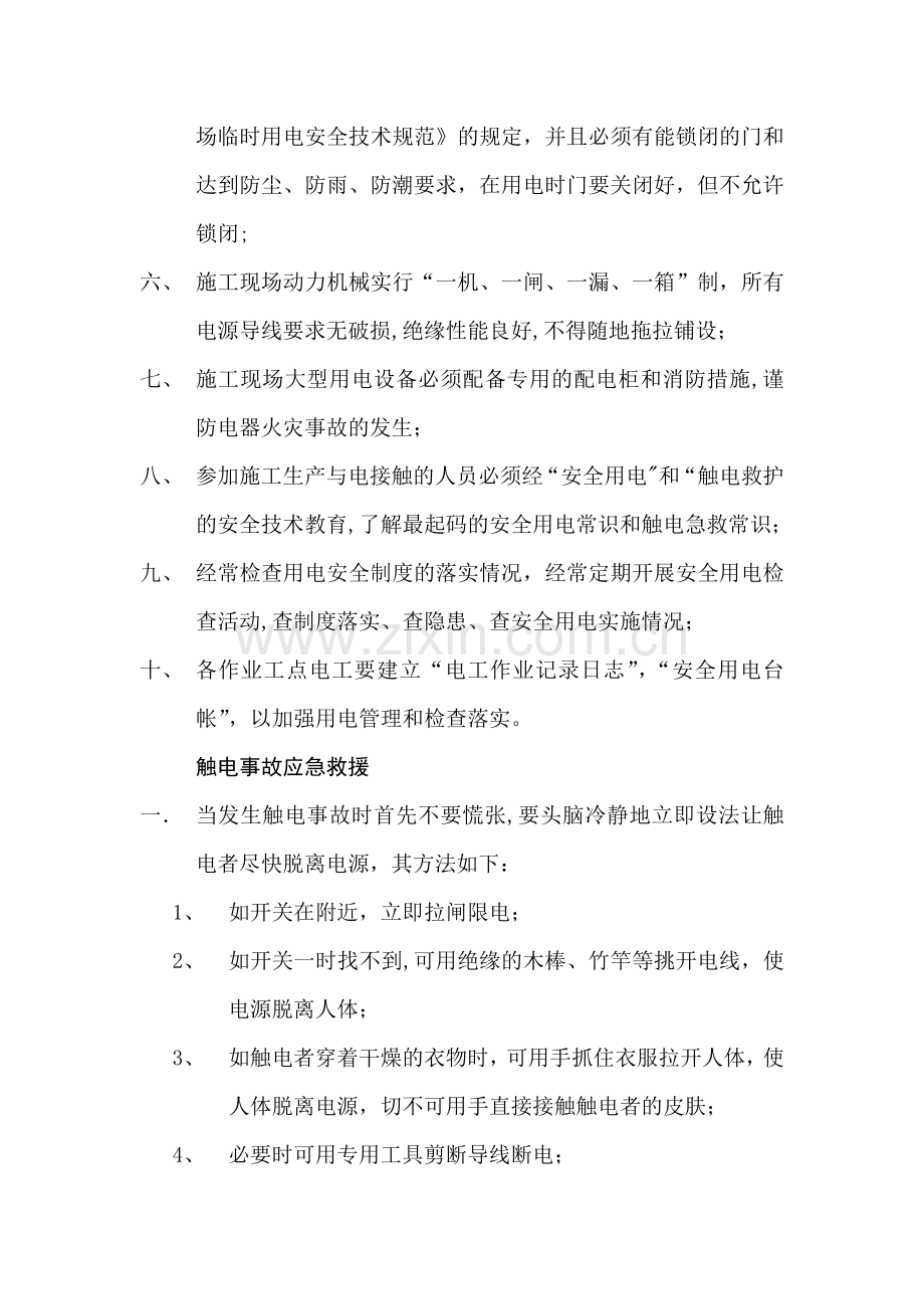 安全用电及触电应急预案.doc_第2页