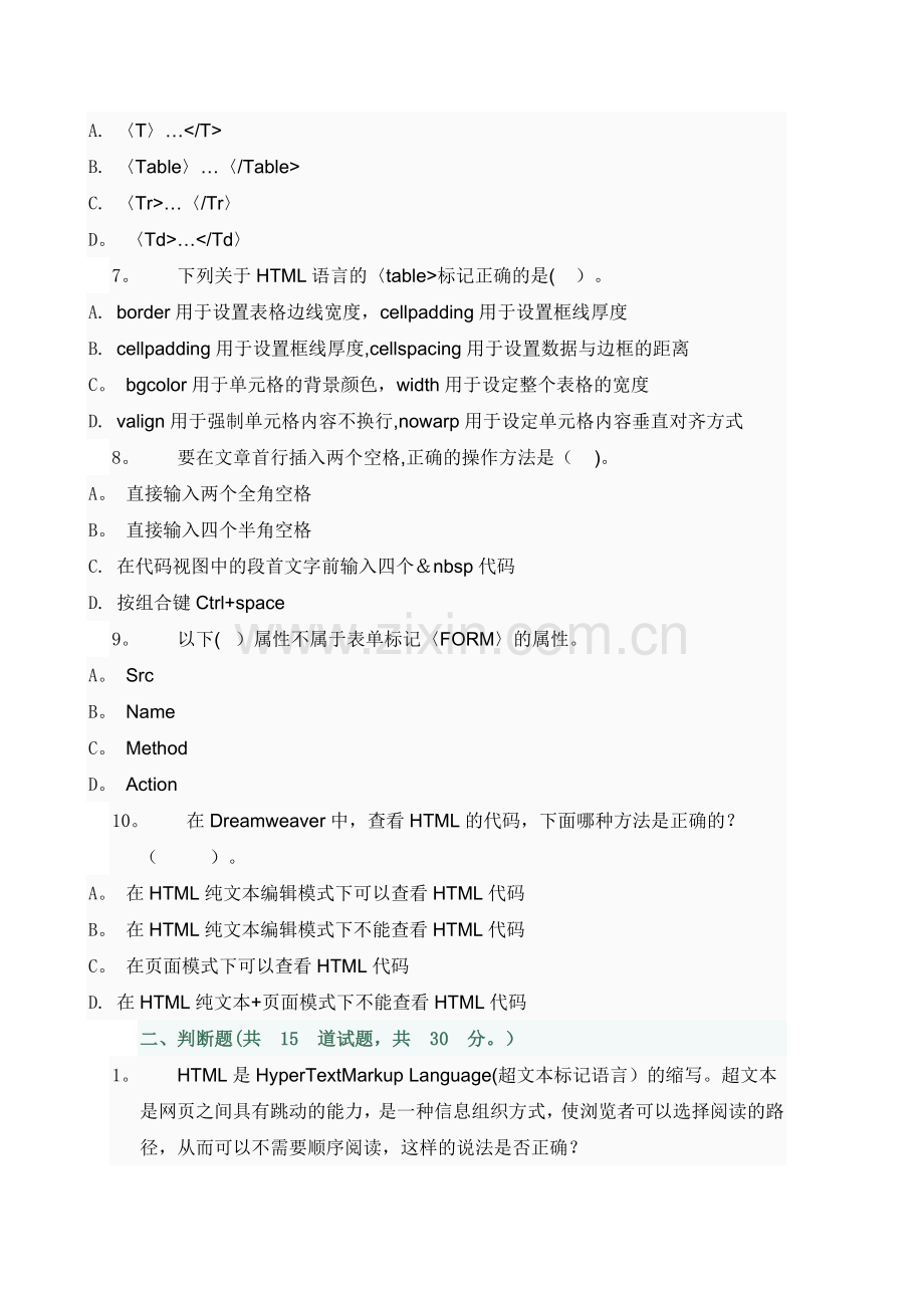 中央电大《网页开发技术》第二次形考.doc_第2页