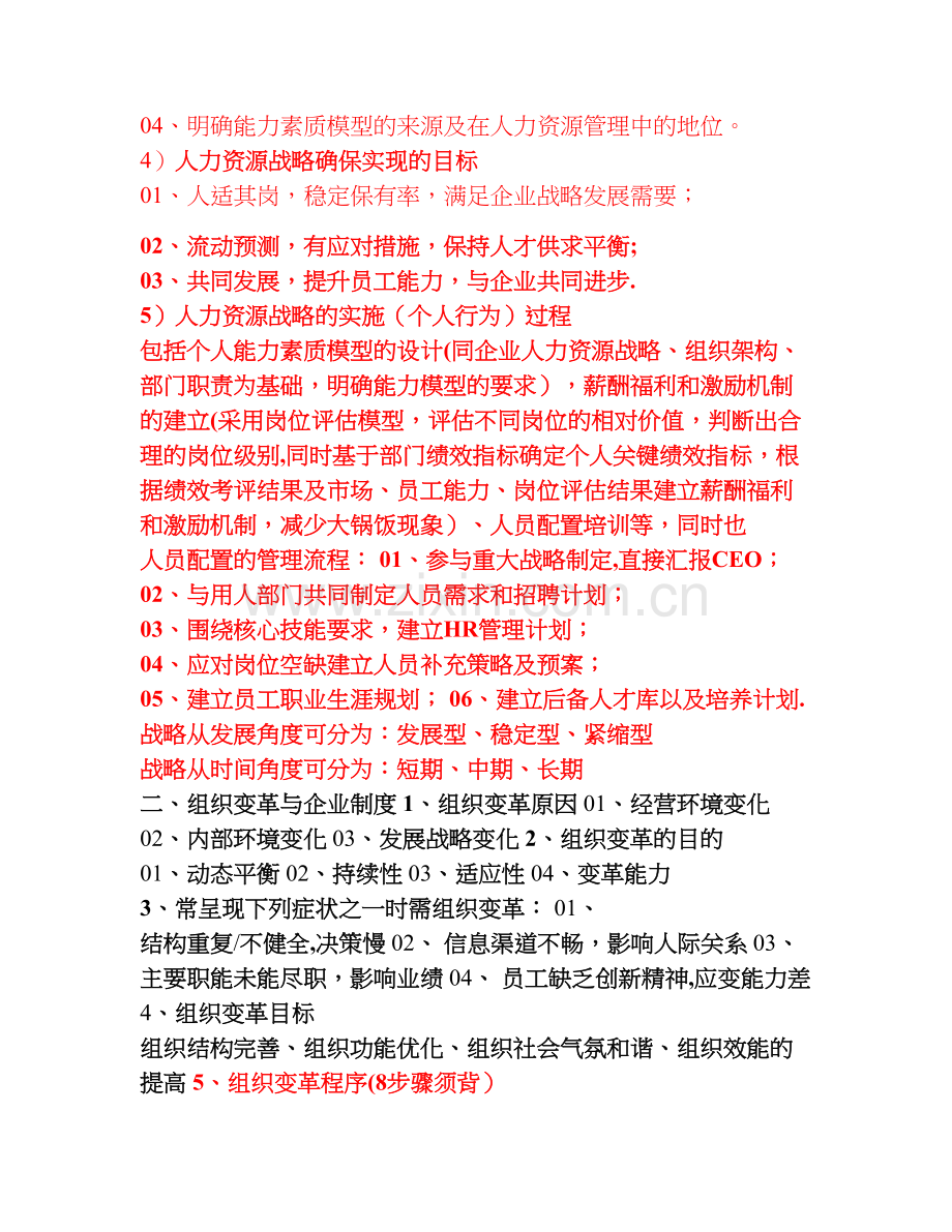 人力资源管理师二级考点知识整理.doc_第2页