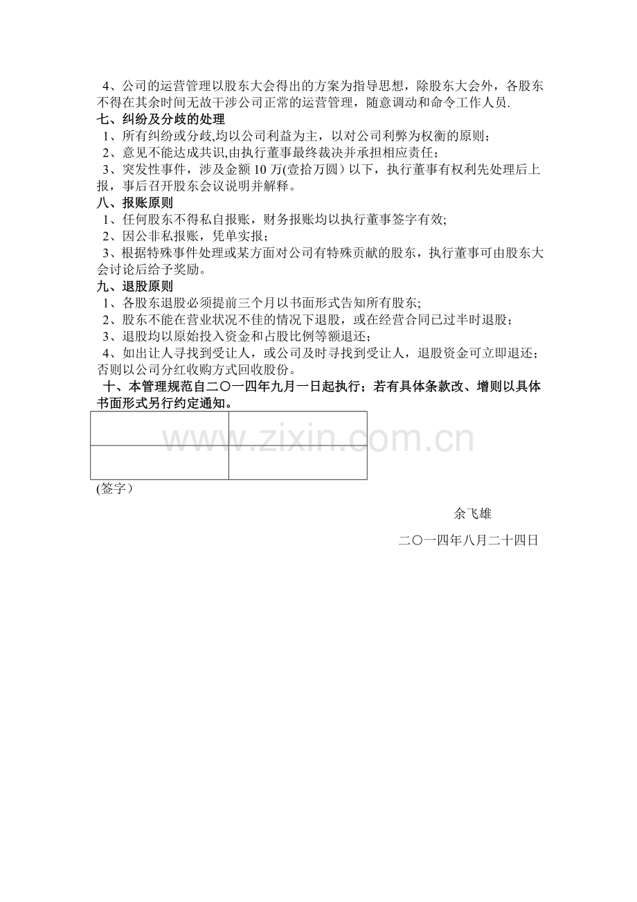 股东管理规范.doc_第2页